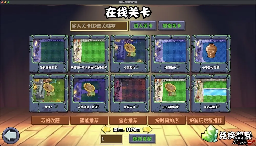 植物大战僵尸 杂交版 Plants vs. Zombies v0.29 Mac版 For Mac 策略 植物大战僵尸杂交重制版