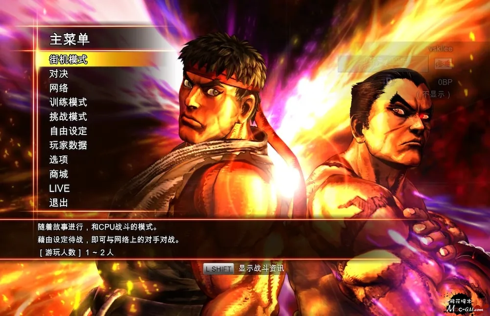 街霸VS铁拳 Street Fighter X Tekken Mac版 For Mac 商店经营