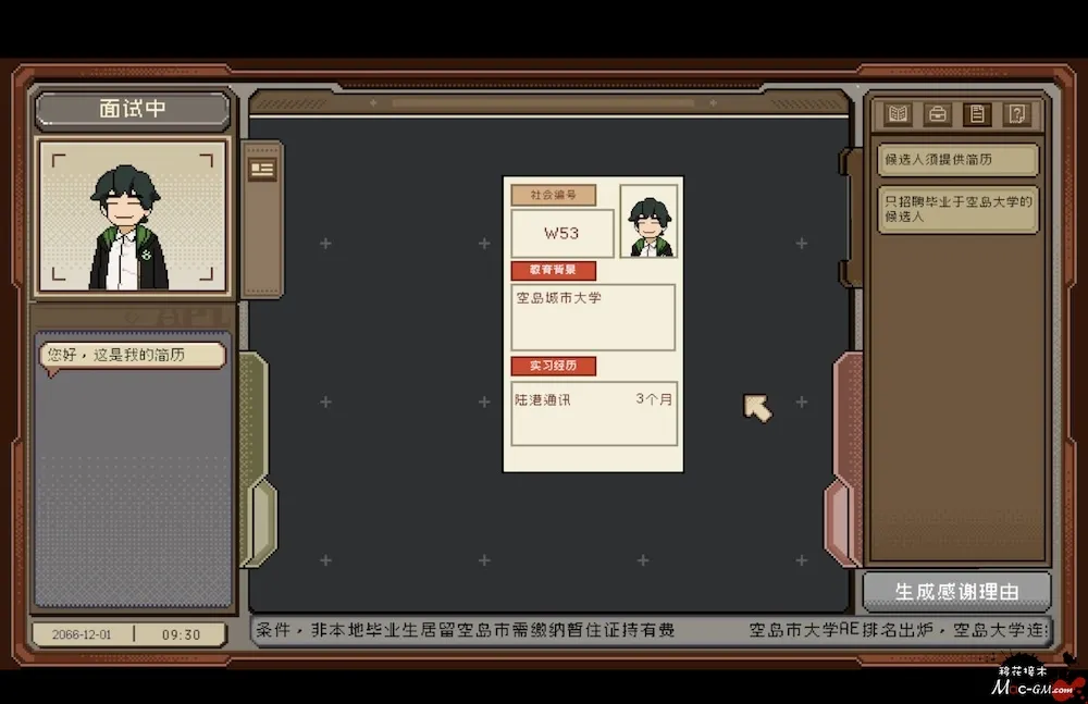 感谢你的投递 Thank You For Your Application v1.1.2 Mac版 For Mac 角色扮演 中文版