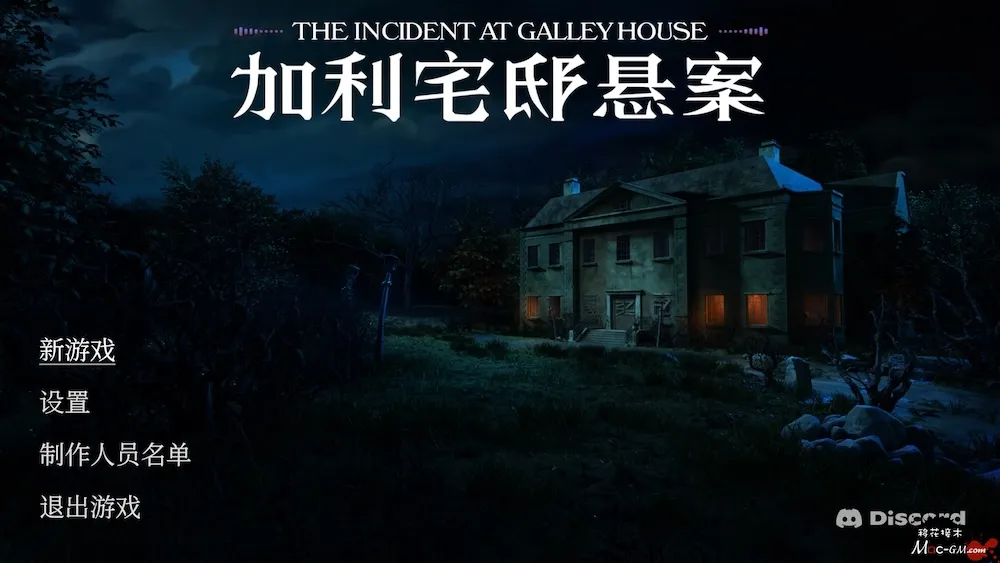 加利宅邸悬案 The Incident at Galley House v2026.07.15 Mac版 For Mac 悬疑解谜 中文版