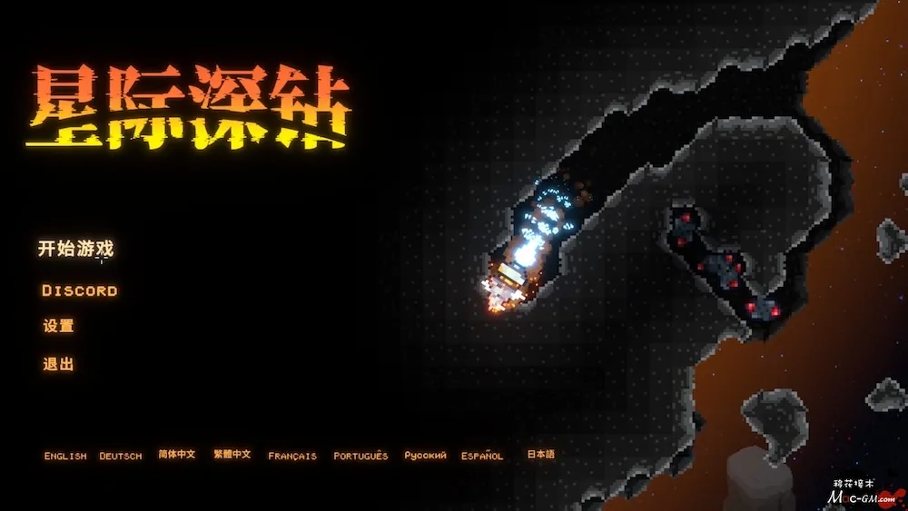 星际深钻 Cosmodrill v2026.09.21 Mac版 For Mac 生存 中文版