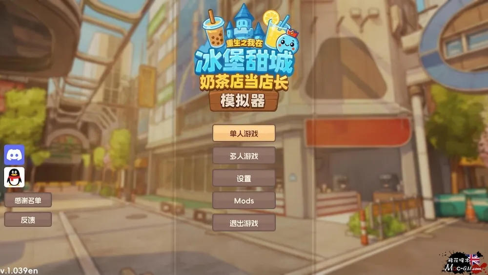 奶茶店模拟器 – 重生之我在冰堡甜城当店长 Boba Cafe Simulator v2.06 Mac版 For Mac 奶茶店经营 中文版