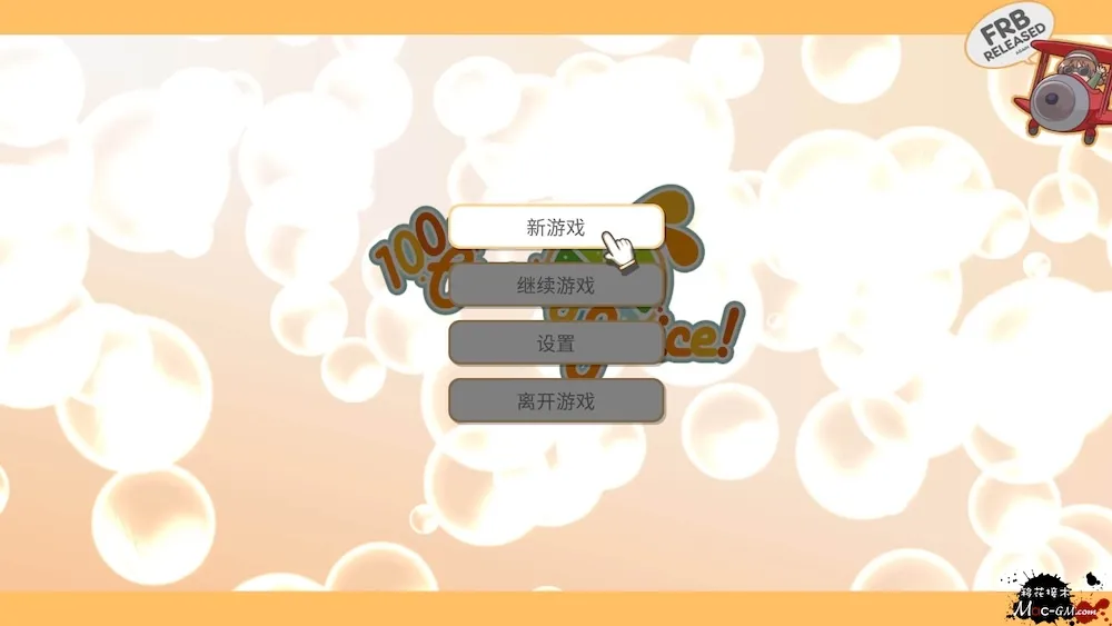 100%鲜橙汁 100% Orange Juice v3.30.0.hotfix.2 Mac版 For Mac 桌游派对 中文版