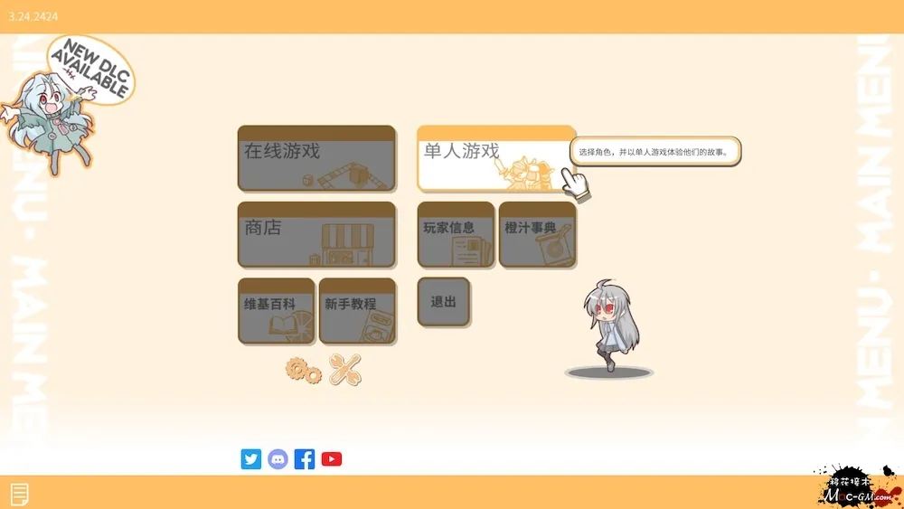 100%鲜橙汁 100% Orange Juice v3.30.0.hotfix.2 Mac版 For Mac 桌游派对 中文版