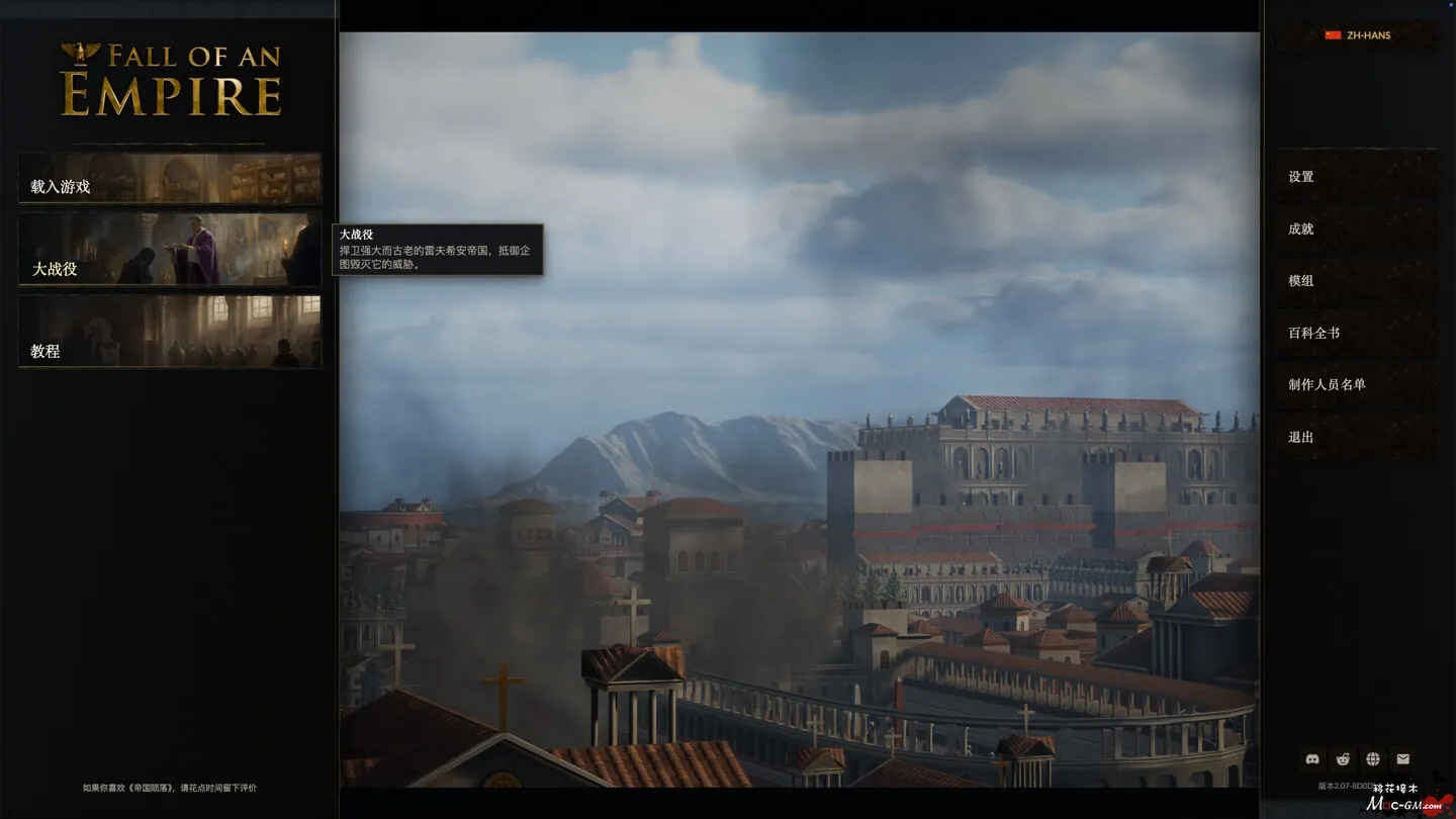 帝国陨落 Fall of an Empire v2.07 Mac版 For Mac 大战略策略 中文版