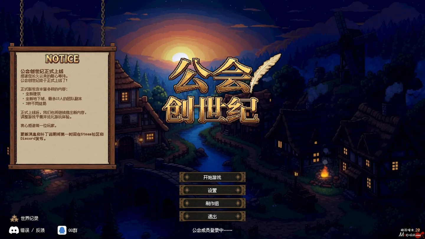 公会创世纪 Creator Chronicles v1.17 Mac版 For Mac 公会冒险经营 中文版