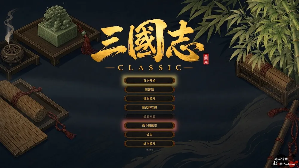 三国志经典 Three Kingdoms Classic v1.7.1.1 Mac版 三国策略 中文版